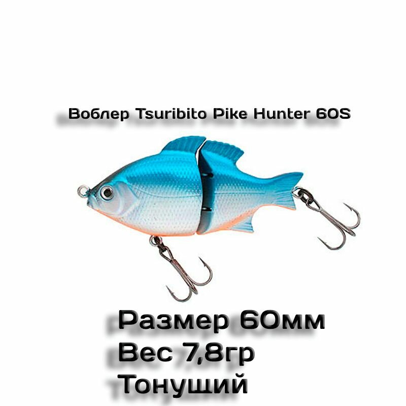 Воблер для рыбалки Tsuribito Pike Hunter 60S 78гр #090/Приманка на хищника тонущий/тсурибито оригинал