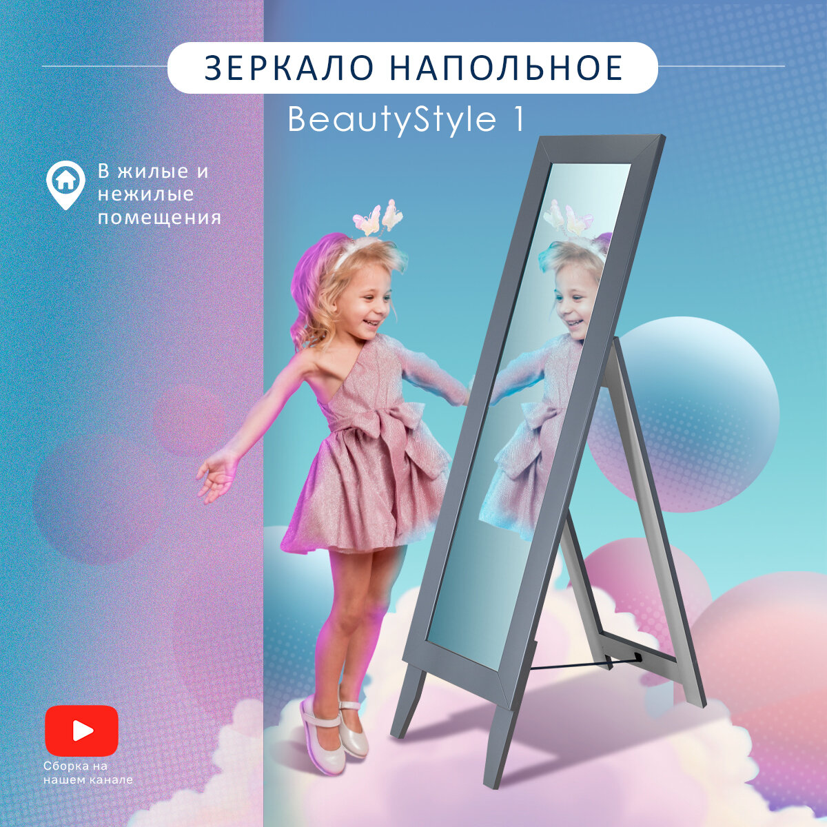 Зеркало напольное BeautyStyle 1 серый графит 130 см х 35 см