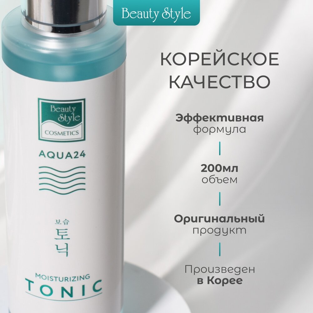 Увлажняющий тоник Аква 24 200 мл Beauty Style