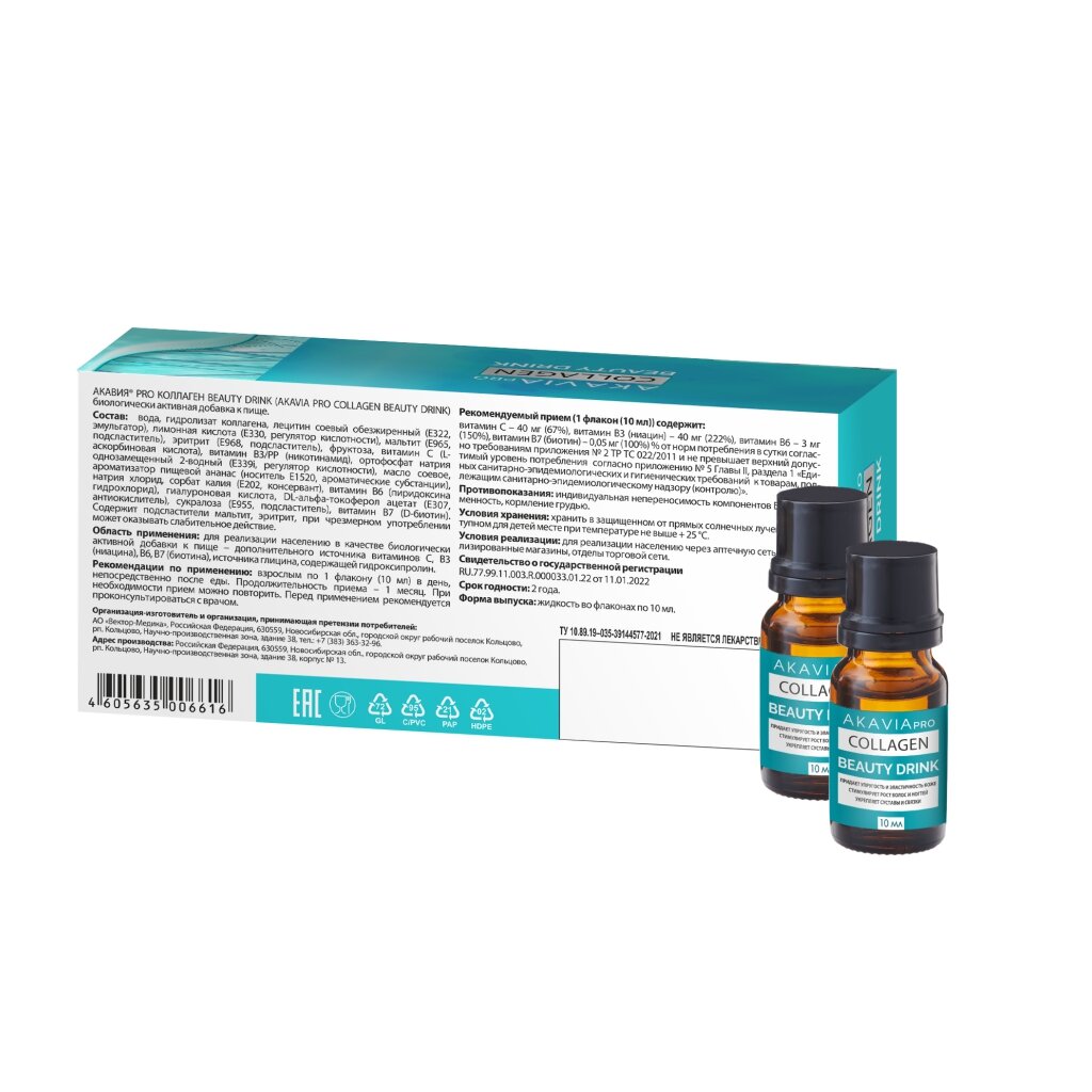 Коллаген Beauty Drink Pro Акавия напиток фл. 10мл 15шт АО Вектор-Медика - фото №12
