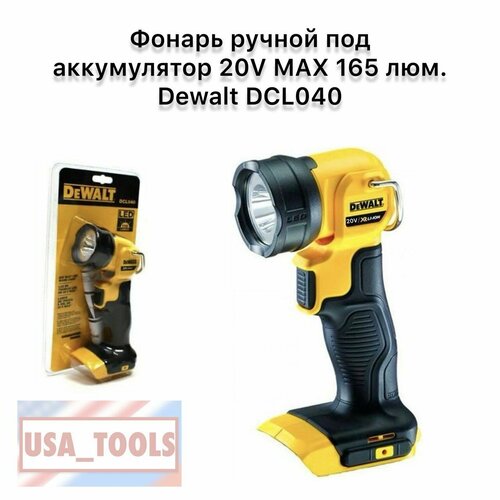 Фонарь ручной под аккумулятор 20V MAX 165 люм. Dewalt DCL040 литий ионный аккумулятор dewalt dcb205 20v max xr 3 led светодиодная система 5aч сборка мексика