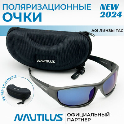 Очки поляризационные Nautilus A01 линзы ТАС зеркальные синие с кейсом