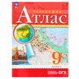 Атлас География 9 класс. (Традиционный комплект) (РГО). Новый ФП (Просвещение) 2024 г.