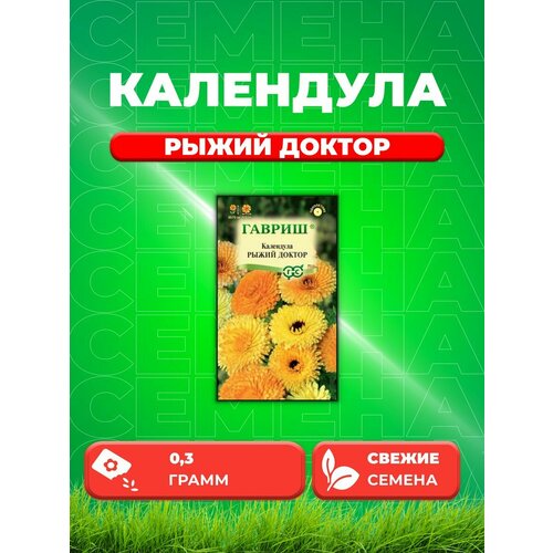 Календула Рыжий доктор 0,3 г семена цветов календула рыжий доктор 0 3 г