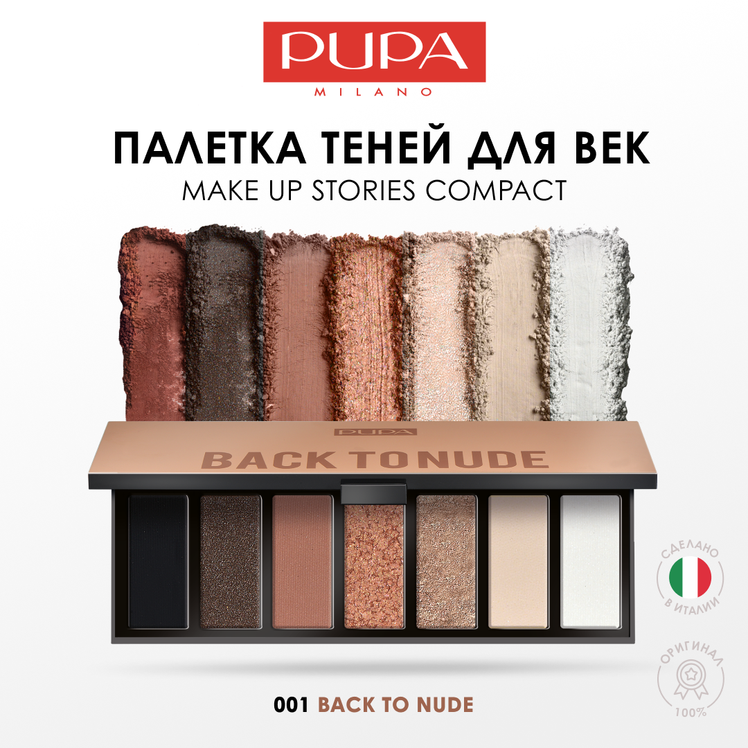 Pupa Тени для век палетка MAKE UP STORIES COMPACT №001 Снова нюд