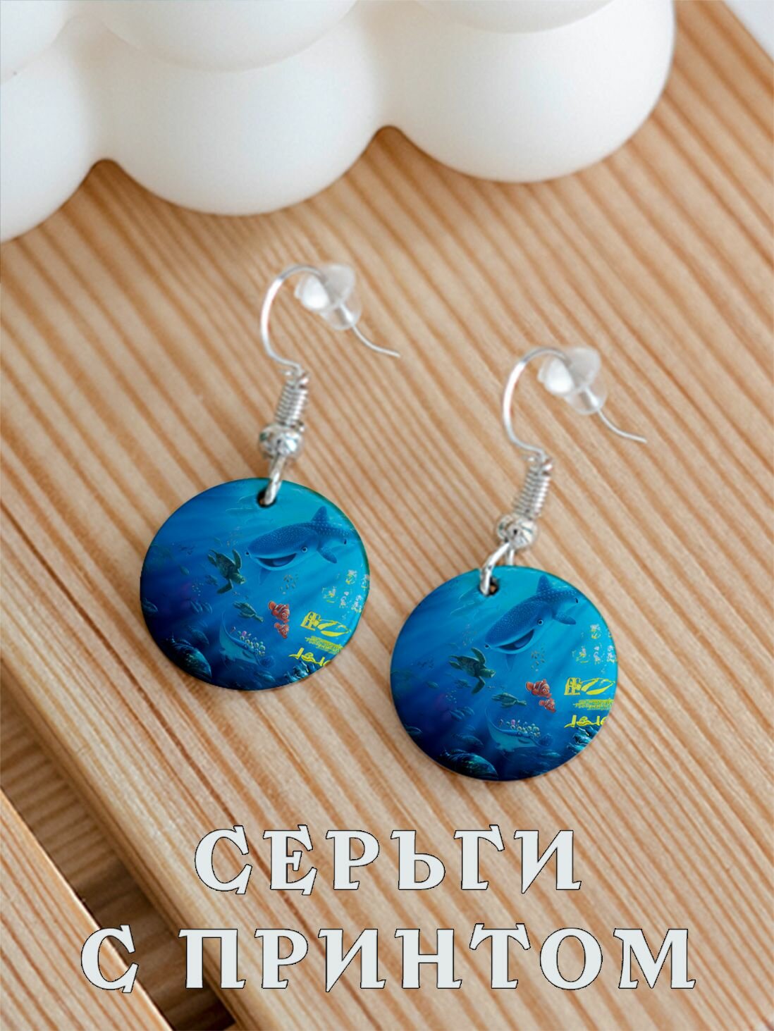 Серьги