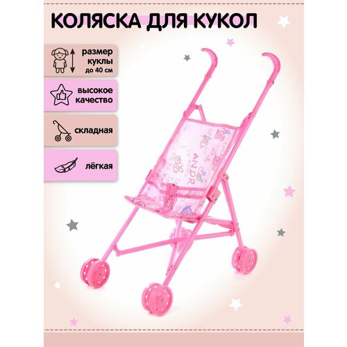 Коляска трость детская прогулочная для кукол до 40 см Amico Складная игрушечная пластиковая легкая 1100₽