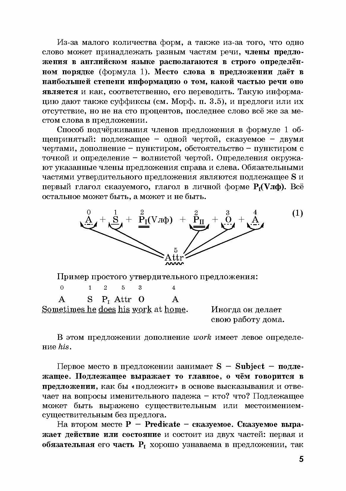 Практическая грамматика английского языка в закономерностях с тестами, упражнениями и ключами к ним - фото №9