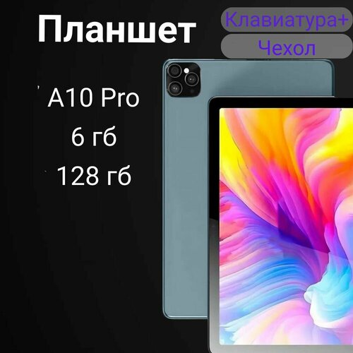 Планшет с клавиатурой Umiio A10 Pro 101 2sim 6GB 128GB планшет андроид игровой со стилусом Gray 1450000₽
