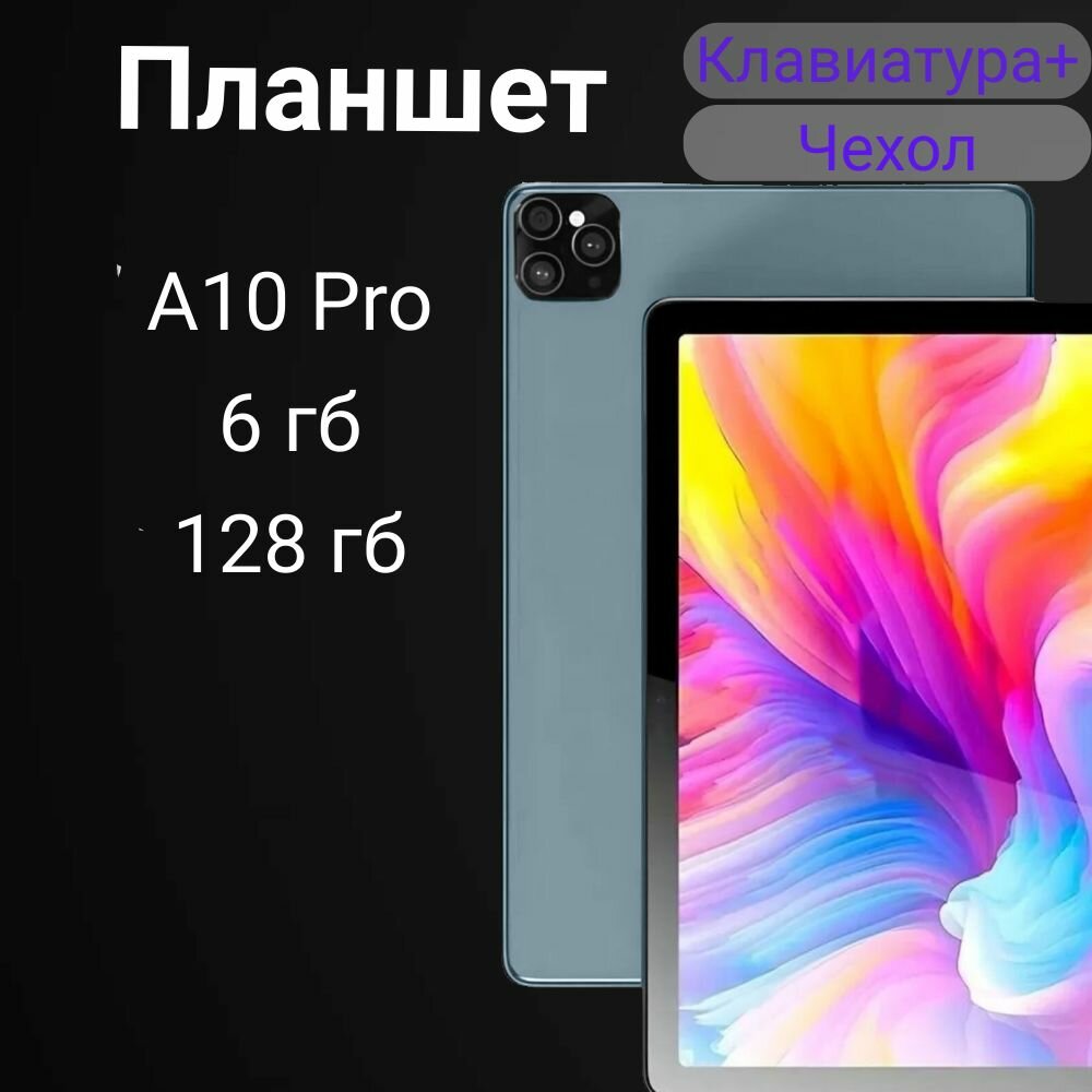 Планшет с клавиатурой Umiio A10 Pro 10.1" 2sim 6GB 128GB планшет андроид игровой со стилусом. Gray