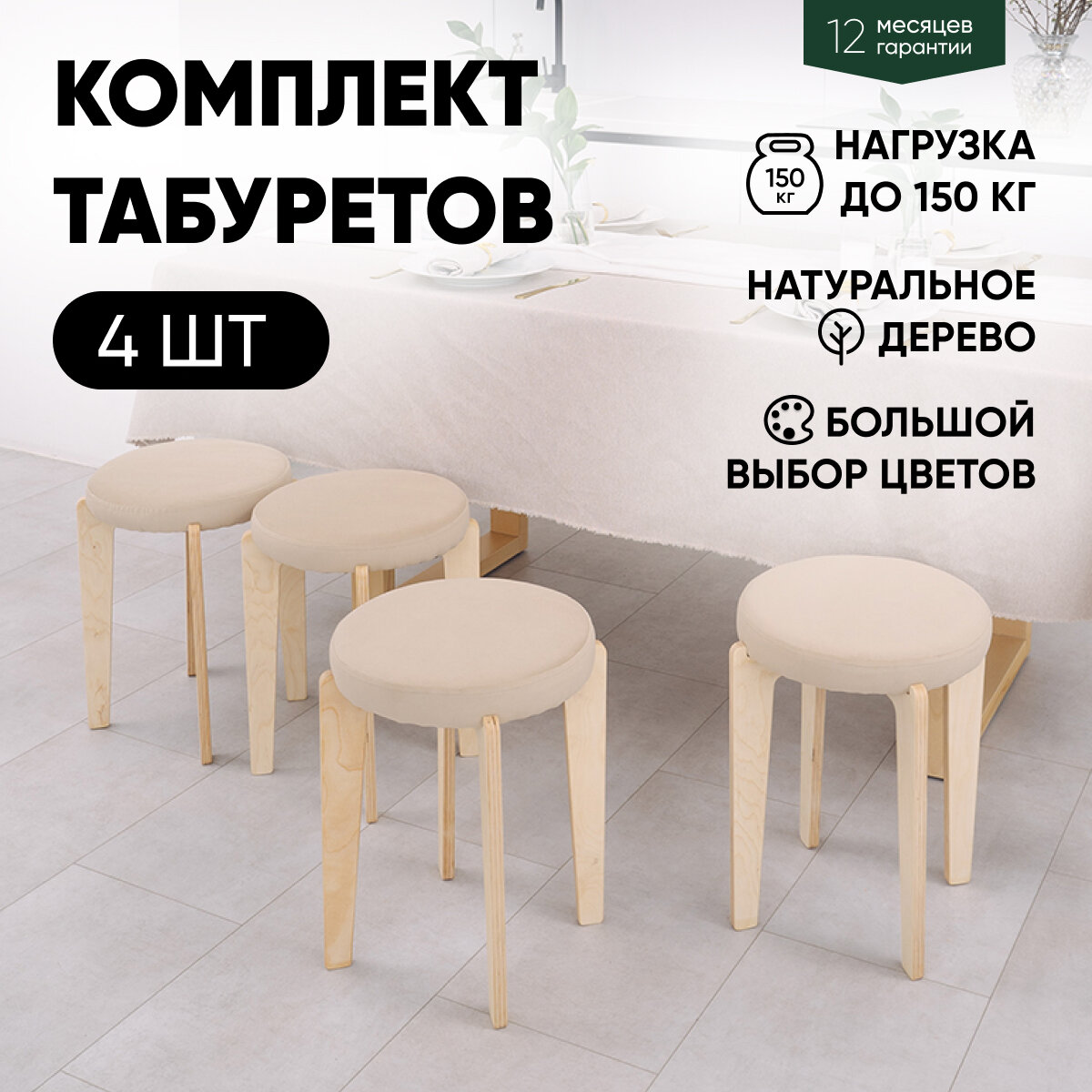 Табурет для кухни мягкий 4шт, Axiomawood, светлый дуб + бежевый, нагрузка до 120кг