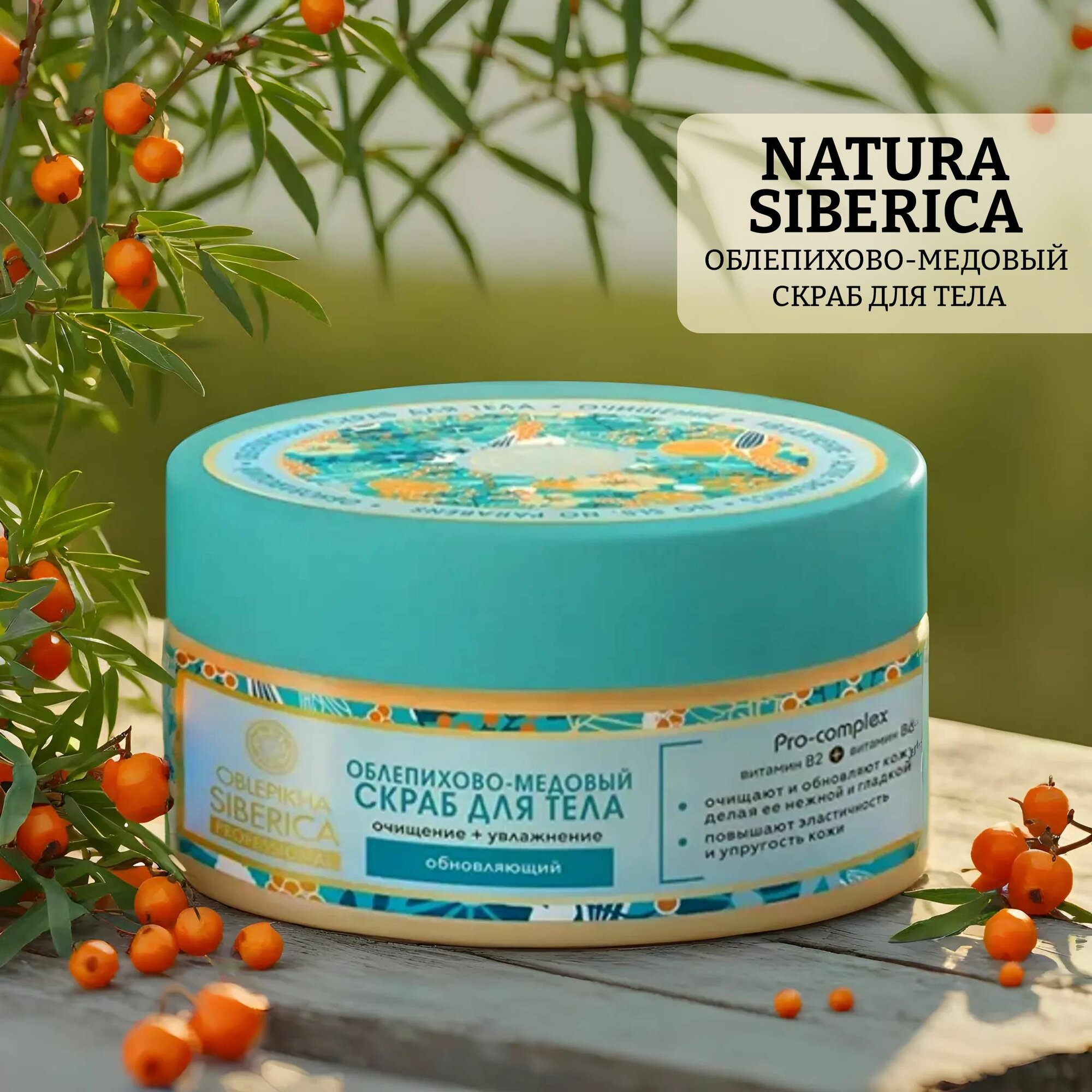 Облепихово-медовый скраб для тела natura siberica active organics