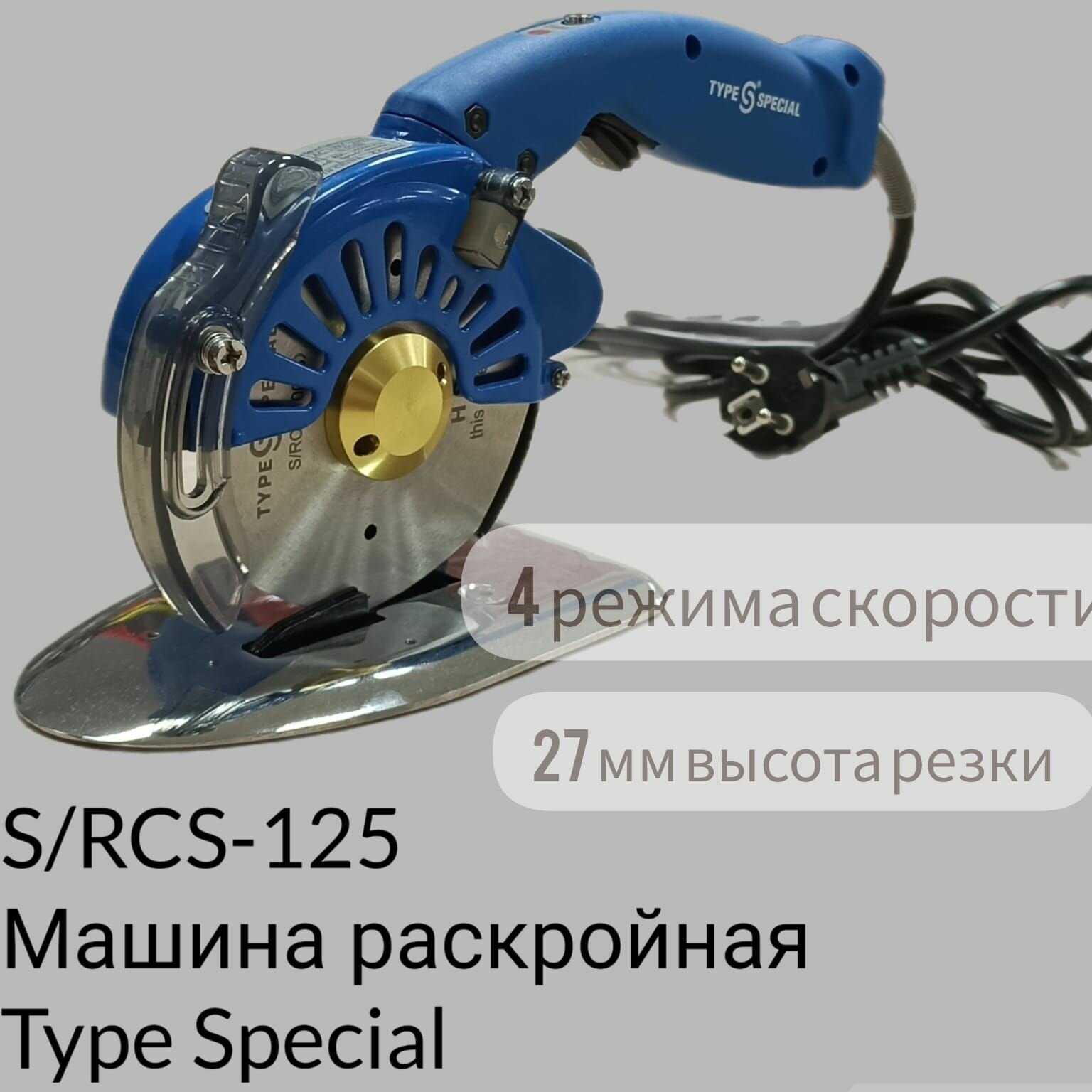 фото S/RCS-100 Машина раскройная с дисковым ножом Type Special 100 мм