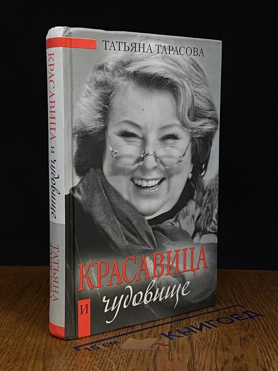 Красавица и чудовище 2008 (2039954105286)