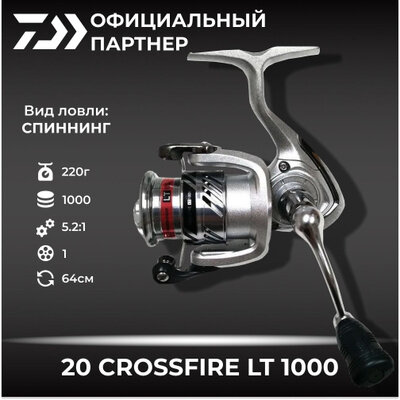 Катушка спиннинговая безынерционная Daiwa 20 Crossfire LT 1000