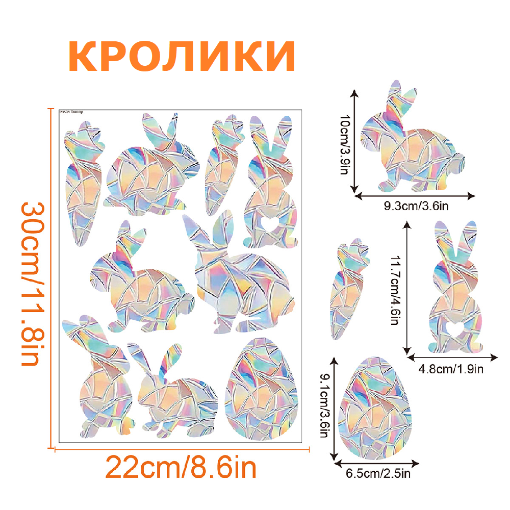 Наклейка на окно радуга / Призма радужная Rainbow / Ловец солнца (Кролики)