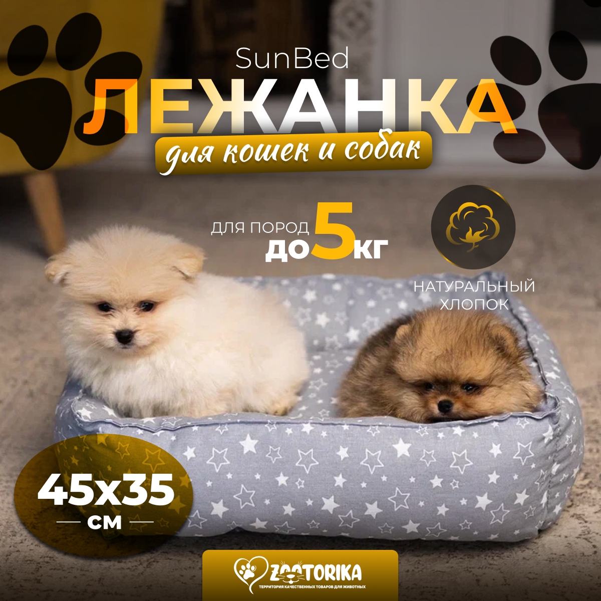 Лежанка для кошек и собак SunBed прямоугольная "Звездопад", серая, 45х35 / Лежак для животных мелких пород