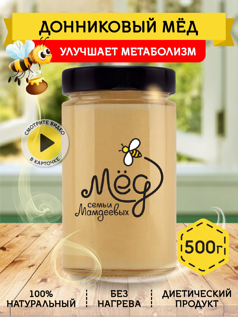 Донниковый мёд, 500 г