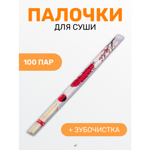 Одноразовые палочки для еды с зубочисткой 100 пар 410₽