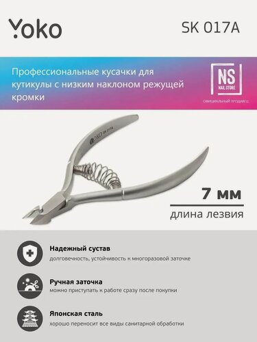 Изображение товара Кусачки для кутикулы 017A