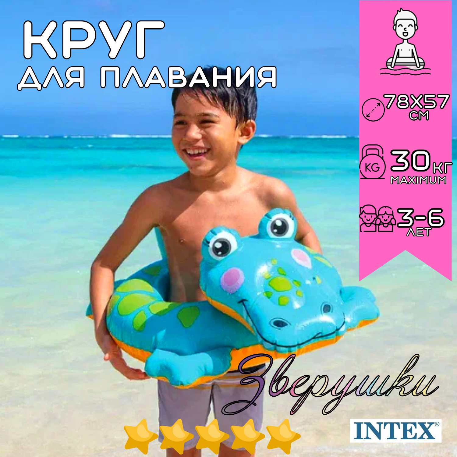 Надувной круг для плавания INTEX Зверюшки 78х57 см, для детей от 3 до 6 лет на пляж и в бассейн, нагрузка до 30 кг, плотный с рисунком, без насоса, прочный, цвет микс / 1 шт