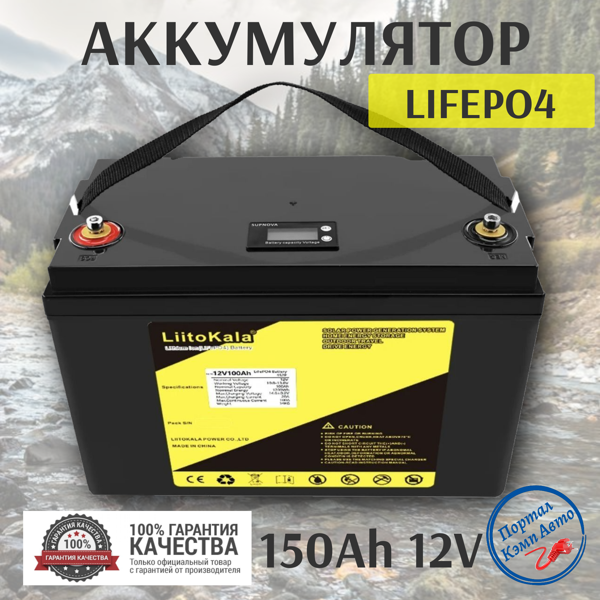 Аккумулятор литий-ионный 12v Lifepo4 150Ah Li-ion Liitokala