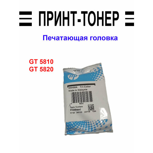 Печатающая головка HP GT58105820 M0H50A цветной 3500₽