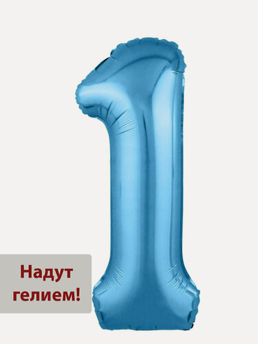 Изображение товара Фольгированный воздушный шар цифра 1 голубой Уже надутая гелием - 102см
