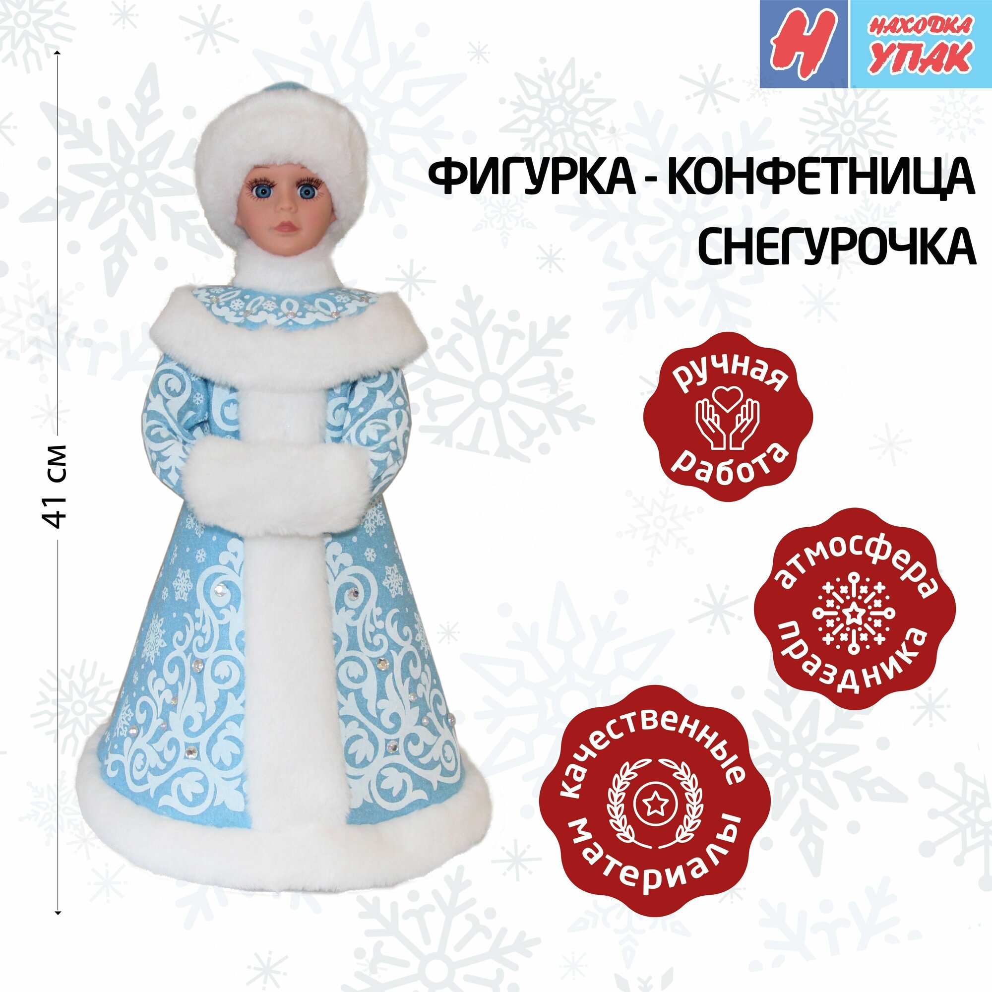 Фигура-конфетница новогодняя 