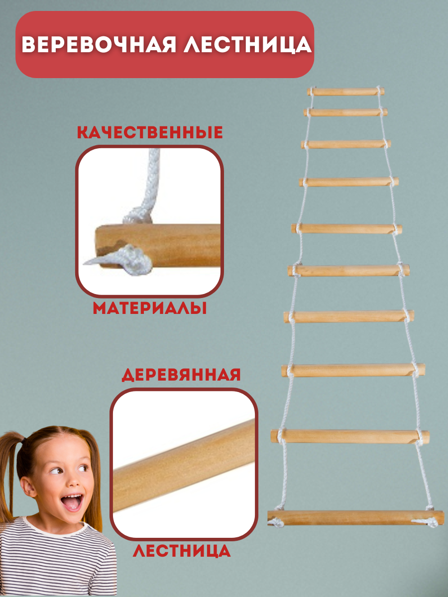 Веревочная лестница Sportlim деревянная