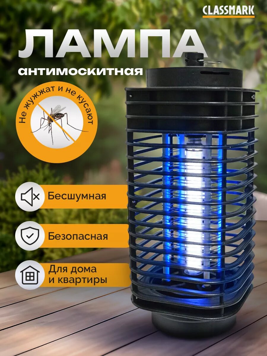 Лампа от комаров - антимоскитная от насекомых