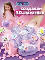 Набор игровой для создания украшений творчества наклеек 3d