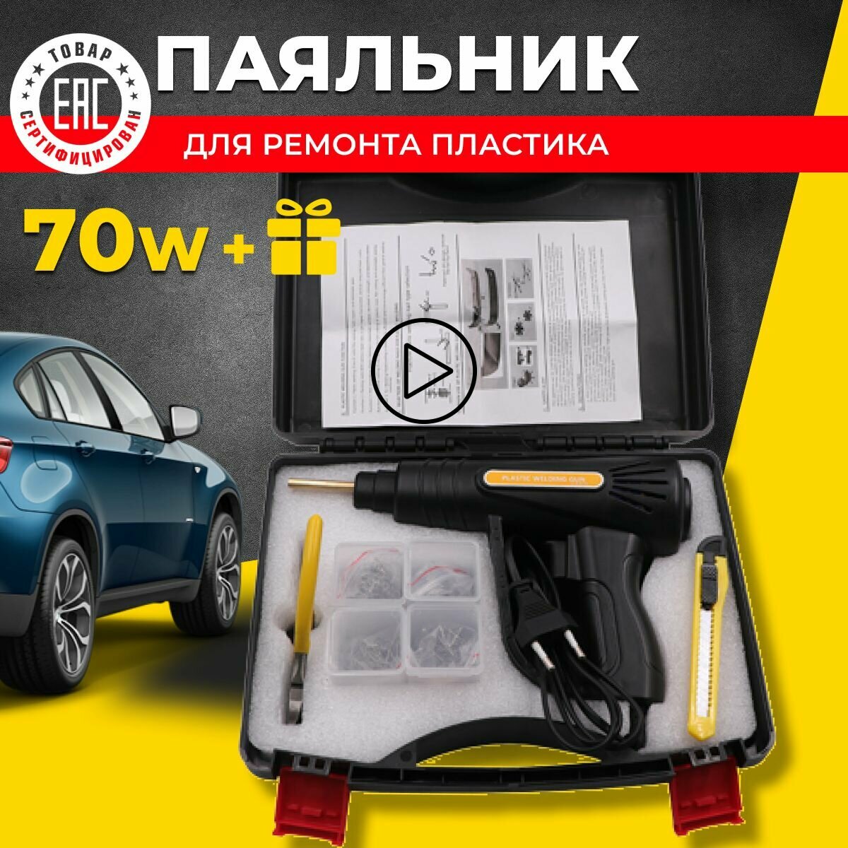 фото Паяльник электрический для пластика инструмент для авто