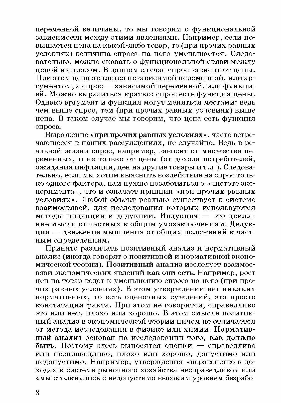 Экономика. 100 вопрос - 100 ответов по экономической компетенции (+CD) - фото №8
