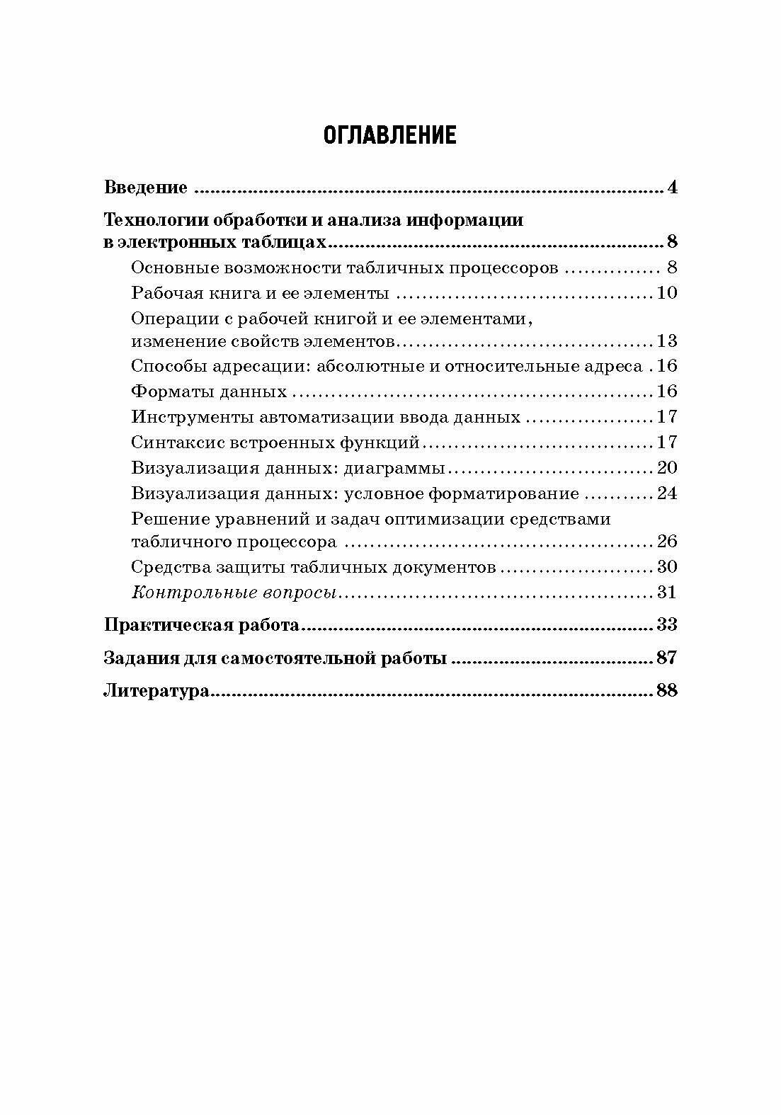 Анализ данных. Моделирование инвестиционного портфеля. Учебное пособие - фото №5