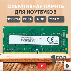 Модуль памяти Samsung SODIMM DDR4, 4ГБ, 2133МГц, PC4-17000