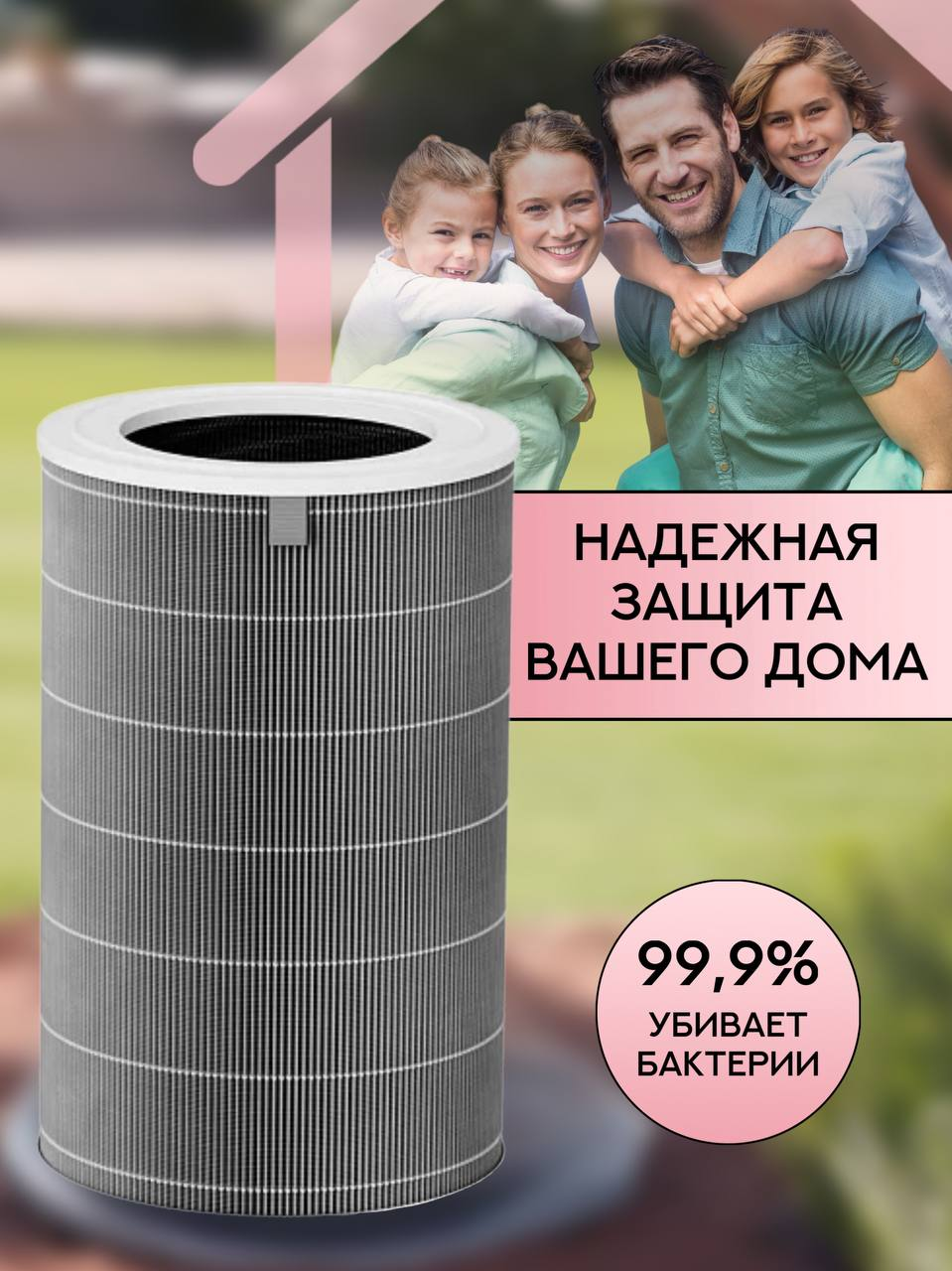 Фильтр для очистителя воздуха Xiaomi Smart Air Purifier 4 Pro, антибактериальный HEPA H13 c чипом RFID (BHR5056EU, BHR5120GL, BHR5062GL, M15R-FLP-GL, AC-M15-SC) — фото 1