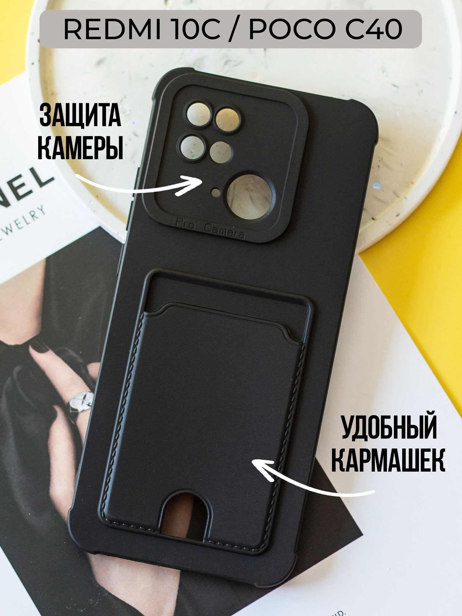 Чехол на Xiaomi Redmi 10C / Poco C40 противоударный бампер с карманом для карт Редми 10С / Поко С40 Черный
