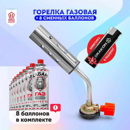 Горелка-насадка газовая PRO в комплекте с газом в цанговом баллоне 220 г*8 ТМ Кабан 07 + зажигалка