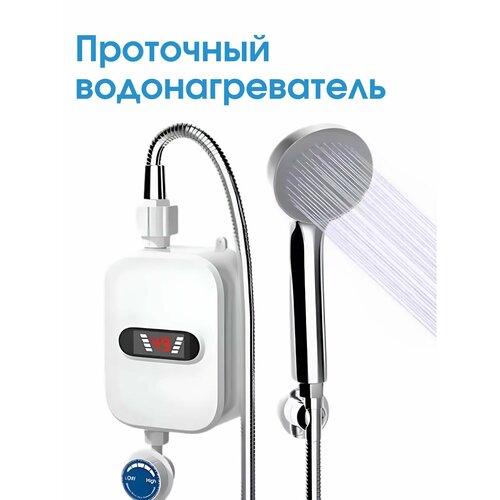 Водонагреватель проточный электрический с душем 279000₽