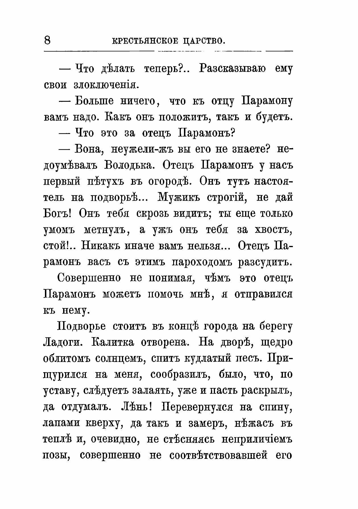 Книга Крестьянское царство (Немирович-Данченко Василий Иванович) - фото №10