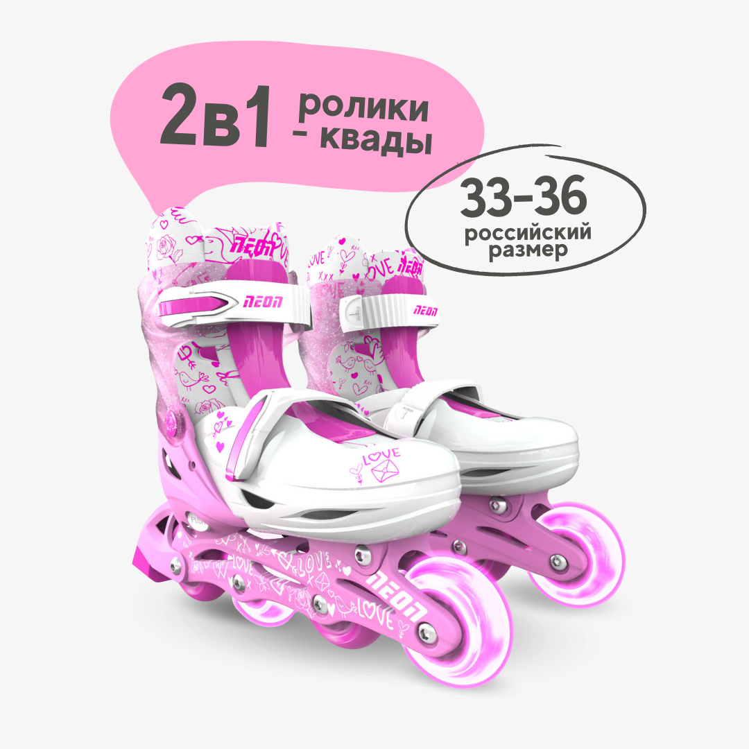 Роликовые коньки YVolution Neon Combo Skates для детей 33–36 размера