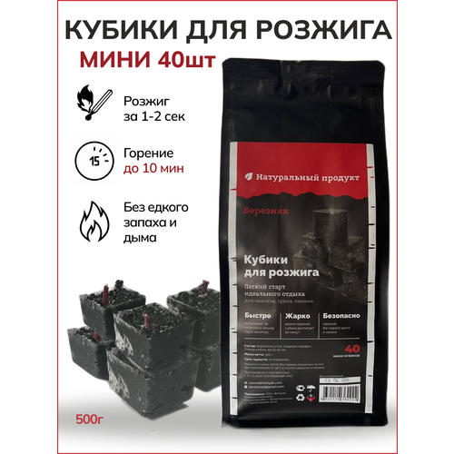 Кубики для розжига березняк 40 шт мини