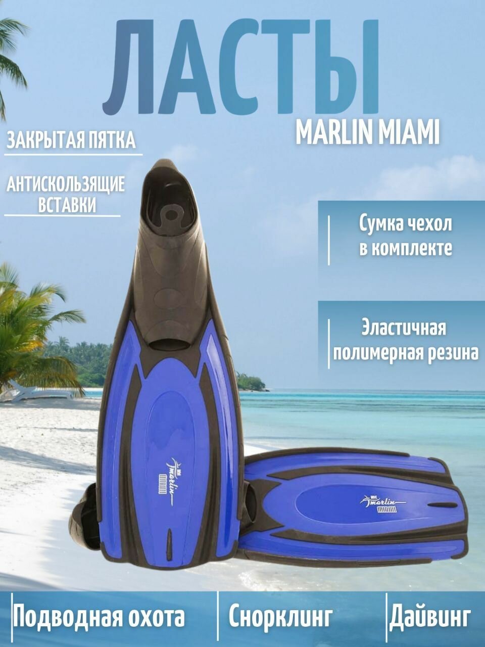 Ласты Marlin Miami Черно-Синие размер 46-47