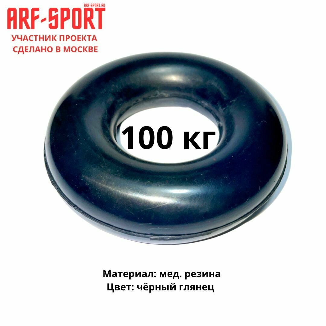 Эспандер кистевой резиновый ARF 100 кг, чёрный глянец