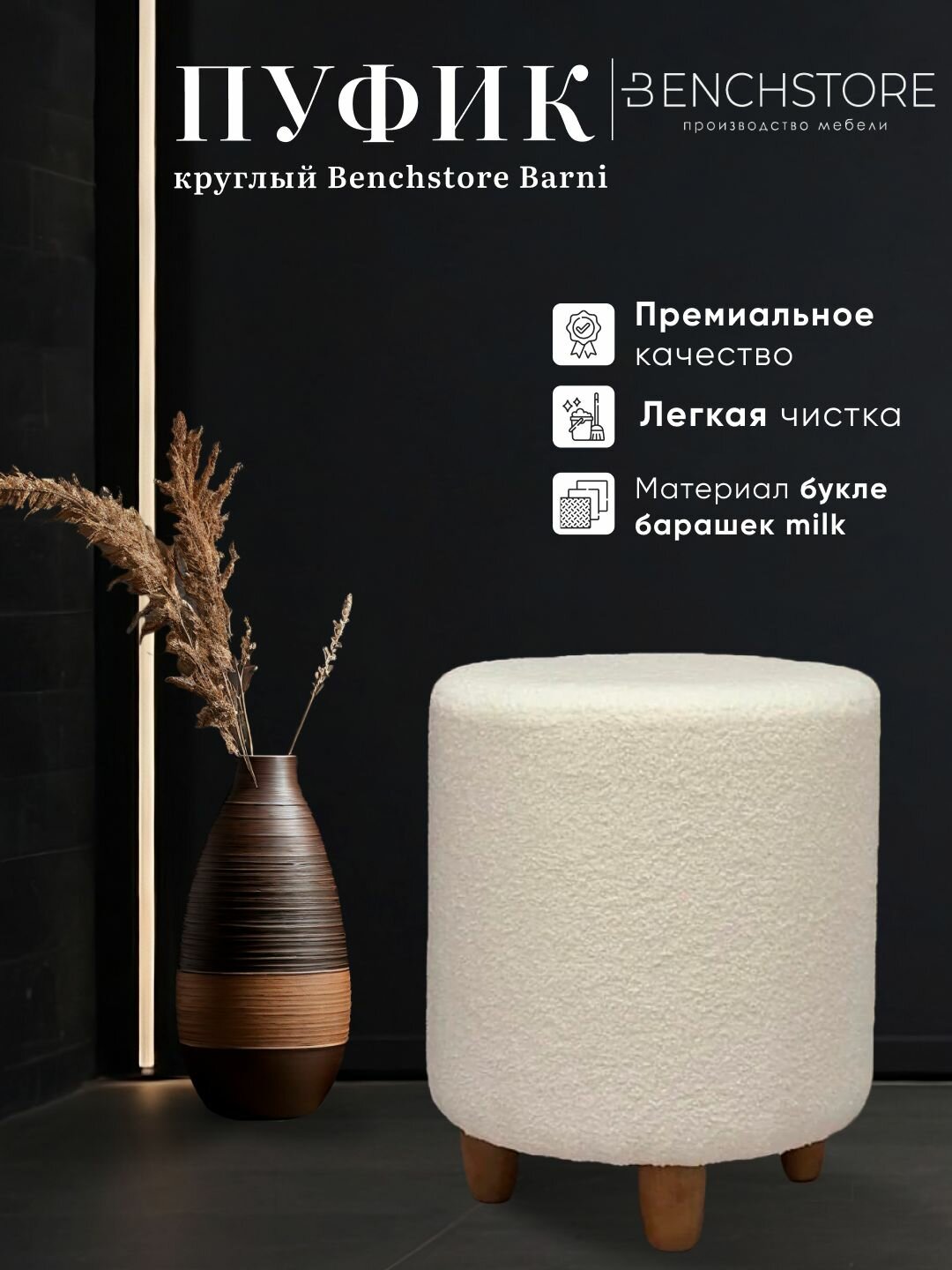 фото Пуфик круглый Benchstore Barni, букле барашек Curcuma, 40x35x35