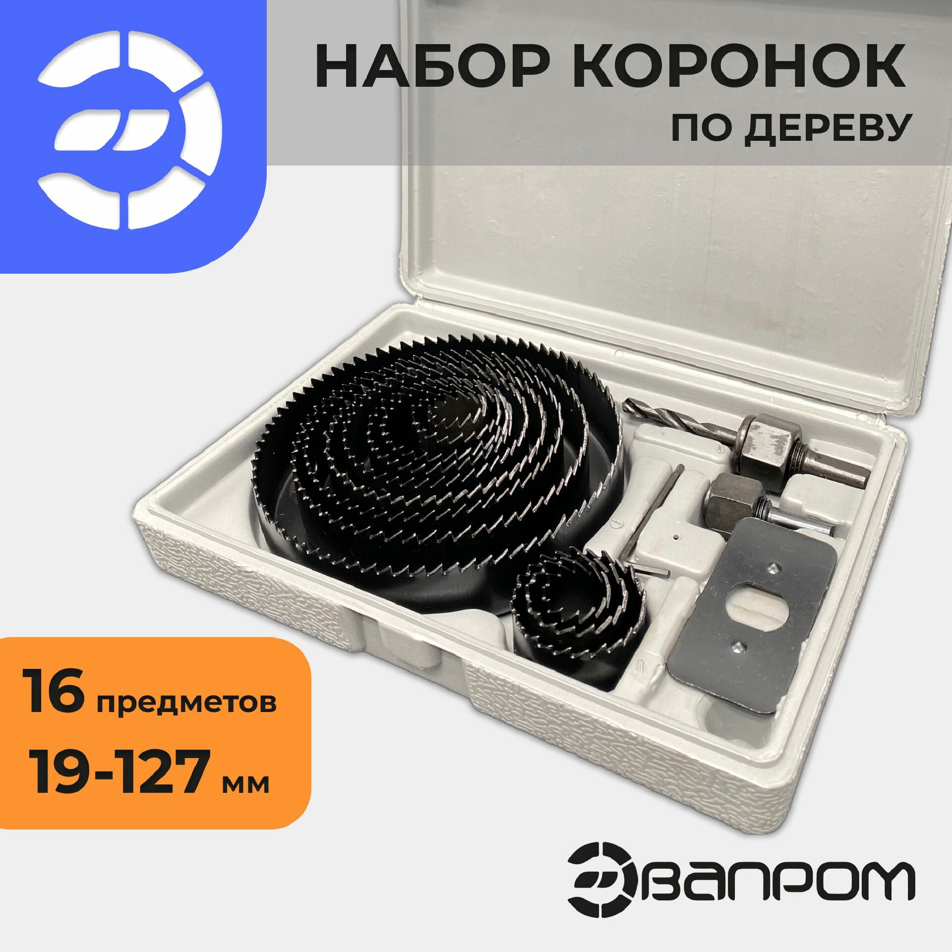 Набор коронок по дереву 16 предметов Эвапром