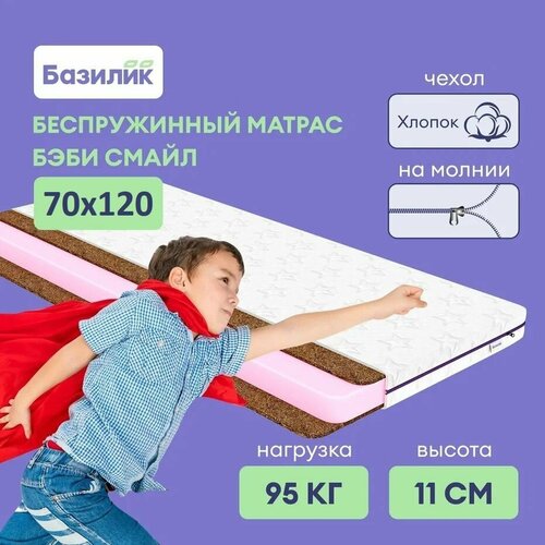 Матрас анатомический детский на кровать Бэби Смайл 70х120