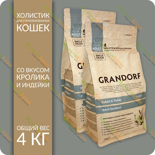 Набор: Сухой корм Grandorf: кролик И индейка для стерилизованных кошек, 4 кг (2 кг + 2 кг)