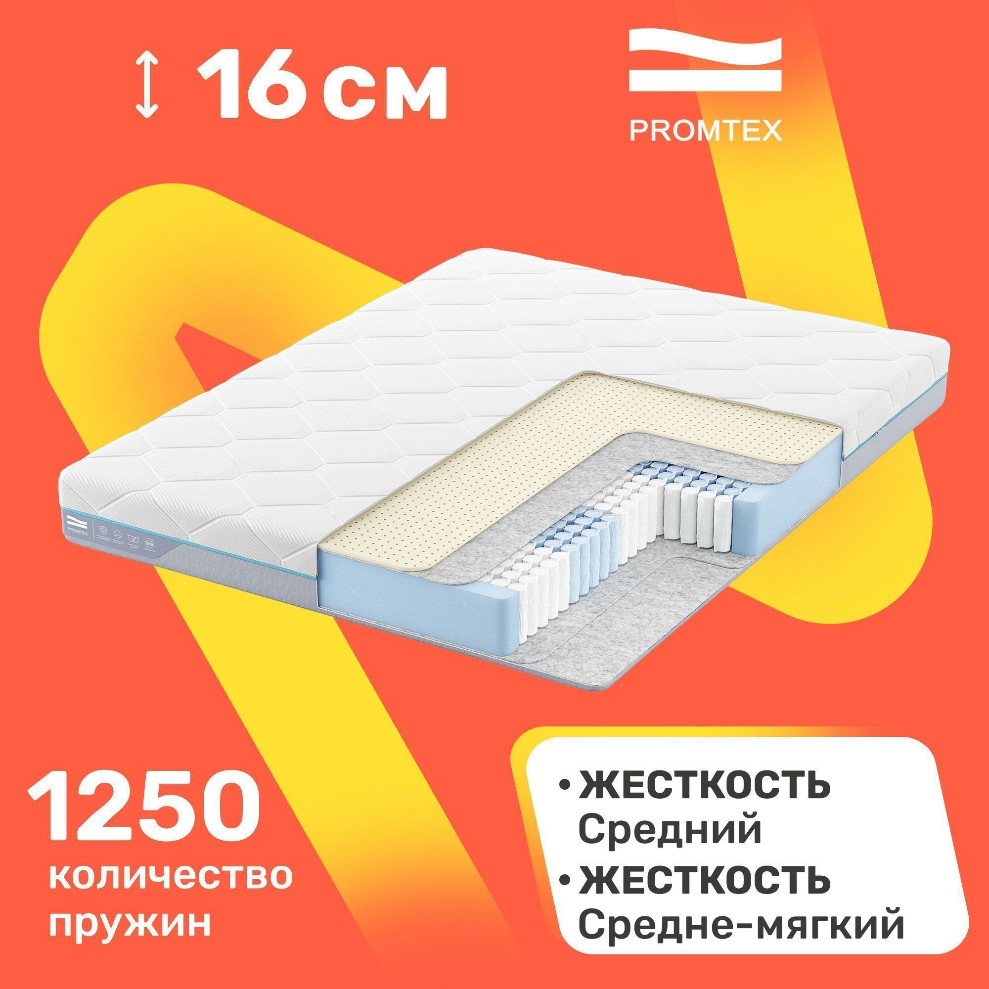 Матрас с независимыми пружинами PROMTEX Multipacket L1 120x200